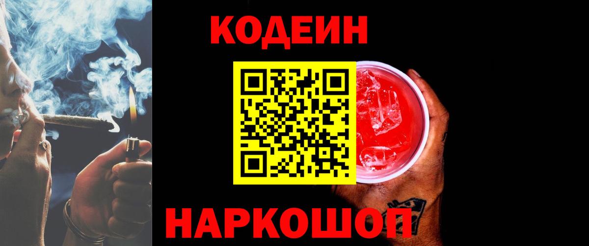 Кодеин напиток Lean (лин) Луга