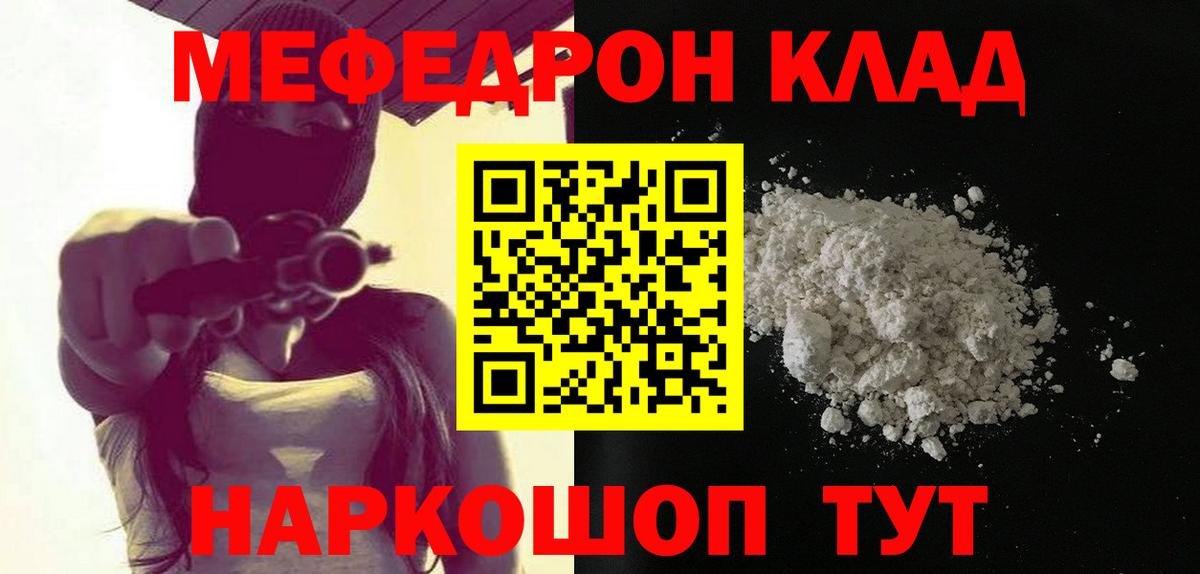 МЕФ мяу мяу  Вход с VPN  МЯУ-МЯУ  Луга  МЯУ-МЯУ кристаллы  МЕФ 