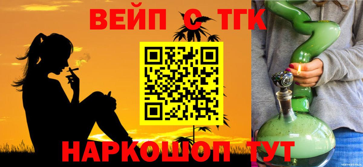 ТГК вейп Луга